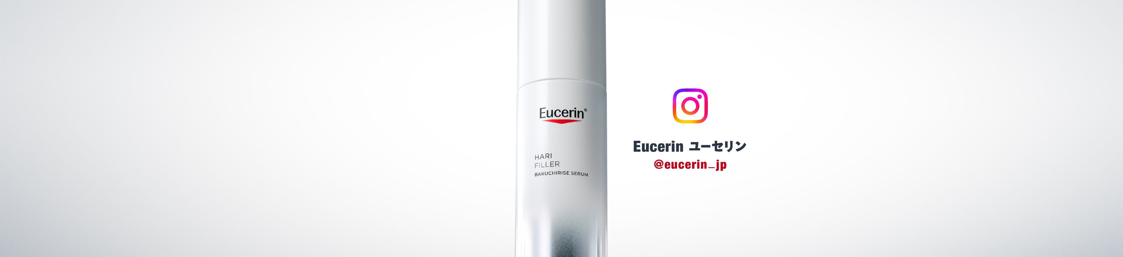 Eucerin（ユーセリン）